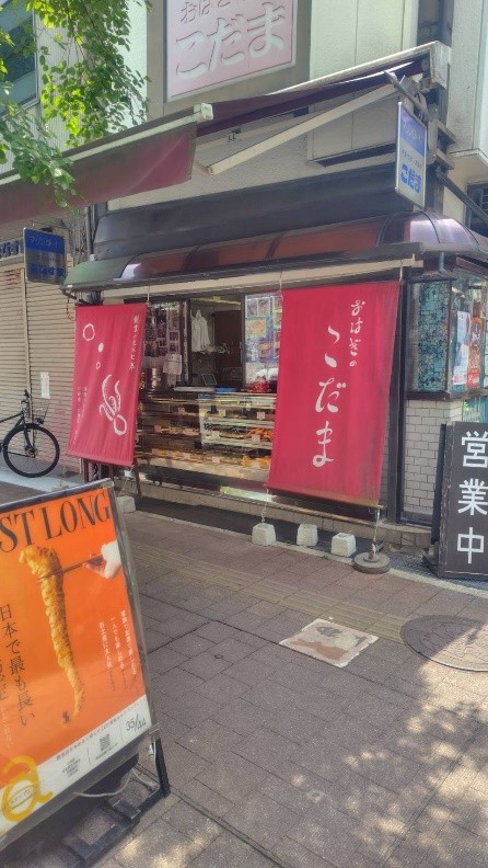 おはぎとタコ天の美味しいお店「おはぎのこだま」さんの写真