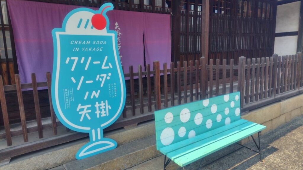 クリームソーダin矢掛の写真