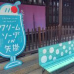 クリームソーダin矢掛の写真